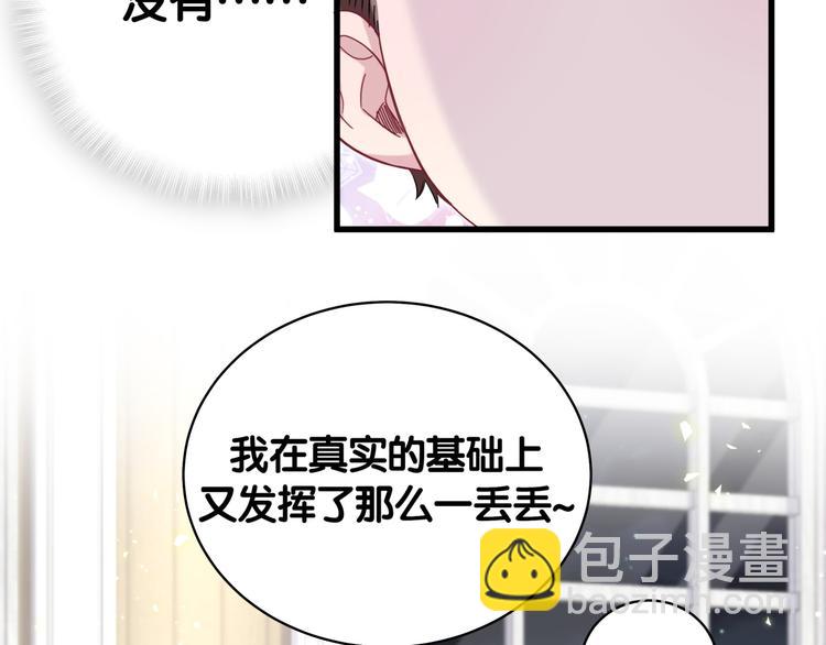 哪裡來的大寶貝 - 第105話 如果是戀人的話……(3/4) - 2