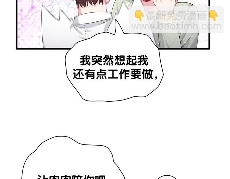 哪裡來的大寶貝 - 第105話 如果是戀人的話……(3/4) - 2