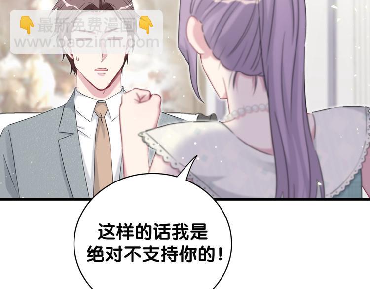 哪裡來的大寶貝 - 第105話 如果是戀人的話……(1/4) - 8