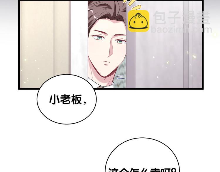 哪裡來的大寶貝 - 第105話 如果是戀人的話……(1/4) - 7