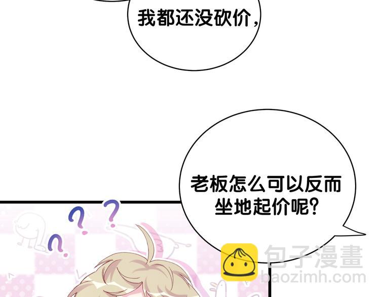 哪裡來的大寶貝 - 第105話 如果是戀人的話……(2/4) - 1