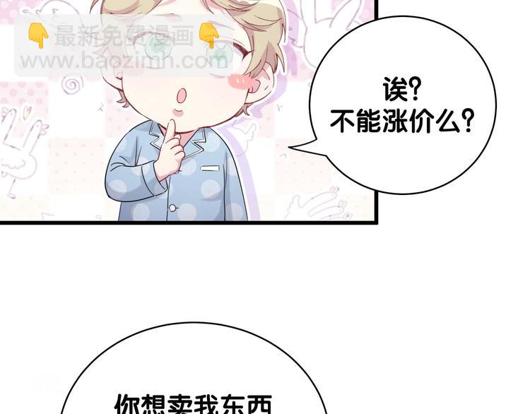 哪裡來的大寶貝 - 第105話 如果是戀人的話……(2/4) - 2