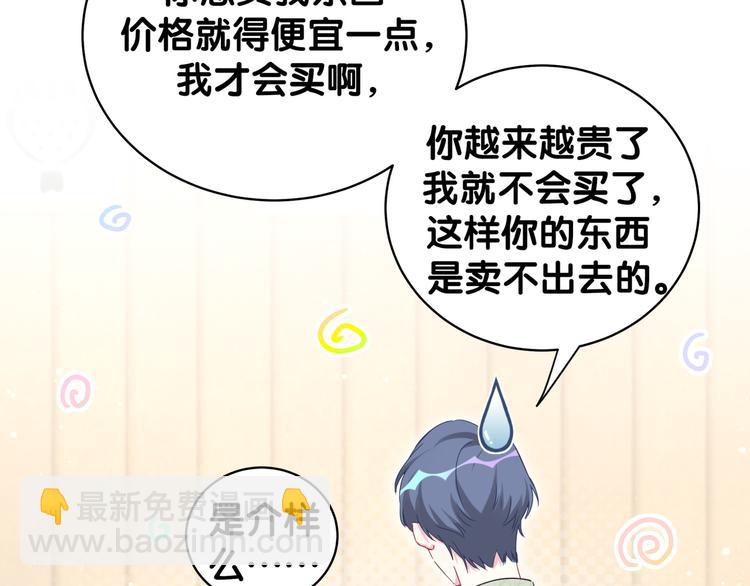 哪裡來的大寶貝 - 第105話 如果是戀人的話……(2/4) - 3