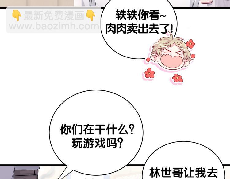 哪裡來的大寶貝 - 第105話 如果是戀人的話……(2/4) - 2