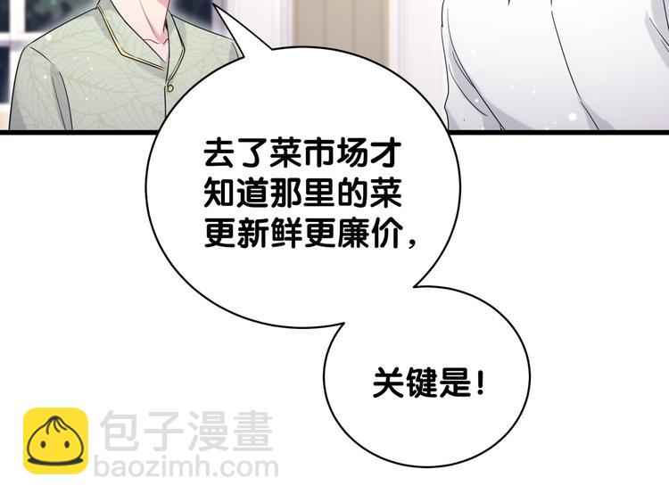 哪里来的大宝贝 - 第105话 如果是恋人的话……(2/4) - 6