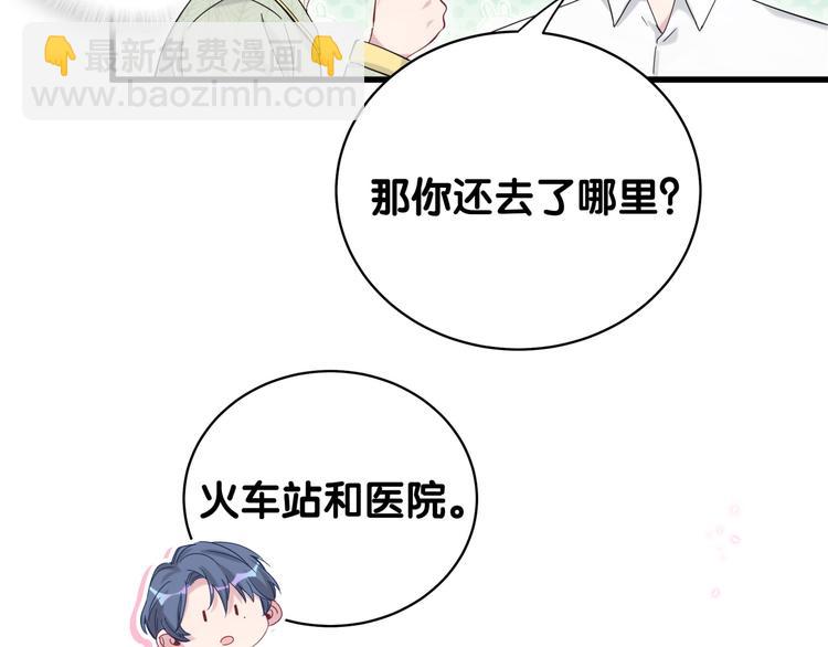 哪裡來的大寶貝 - 第105話 如果是戀人的話……(2/4) - 2