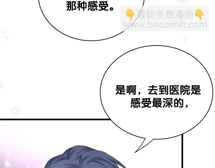 哪裡來的大寶貝 - 第105話 如果是戀人的話……(2/4) - 7