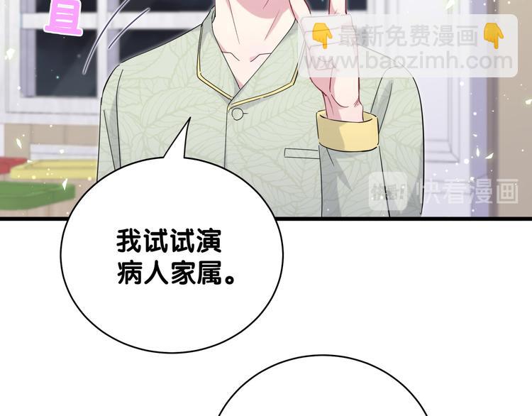 哪裡來的大寶貝 - 第105話 如果是戀人的話……(2/4) - 6