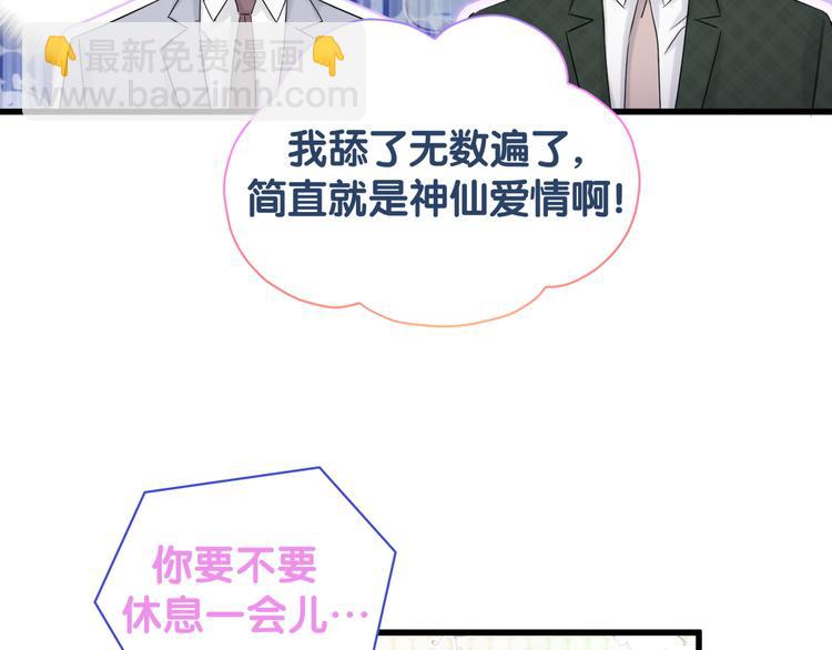 哪裡來的大寶貝 - 第116話 司聞害怕極了(2/4) - 4