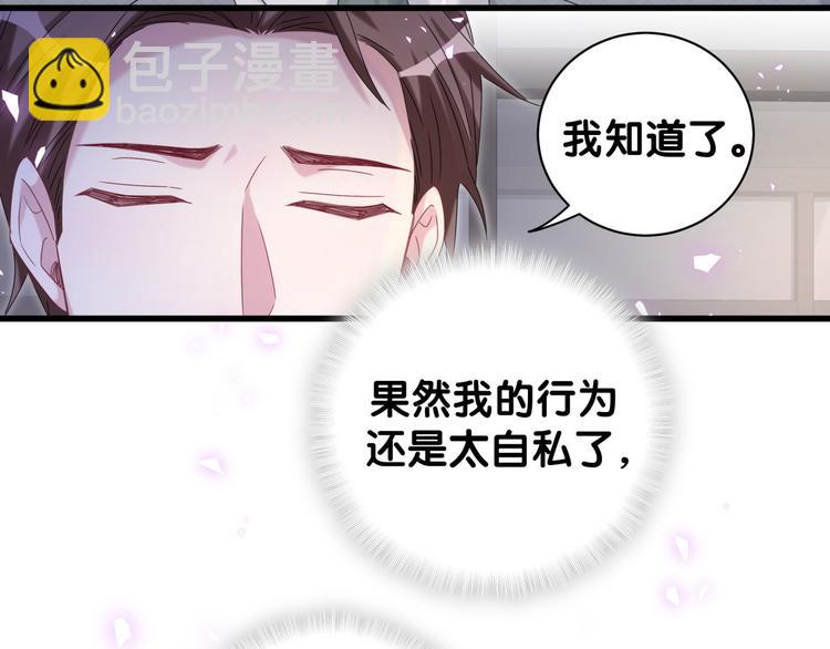 哪裡來的大寶貝 - 第137話 願意試試嗎？(2/3) - 2