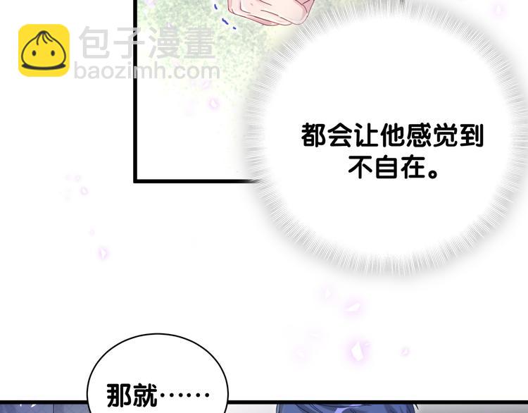 哪里来的大宝贝 - 第137话 愿意试试吗？(3/3) - 2