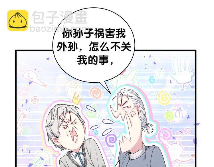 哪裡來的大寶貝 - 第145話 不同意！(1/3) - 1