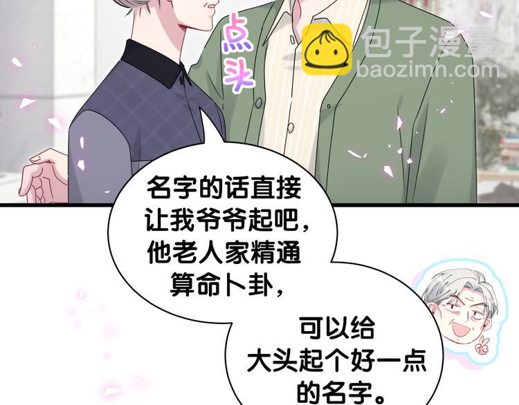 哪裡來的大寶貝 - 第147話 肉肉身後的小孩是？(1/3) - 2