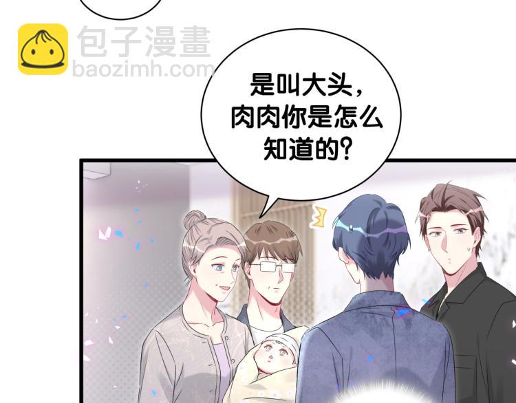 哪裡來的大寶貝 - 第156話 我爲什麼會知道？(1/3) - 3