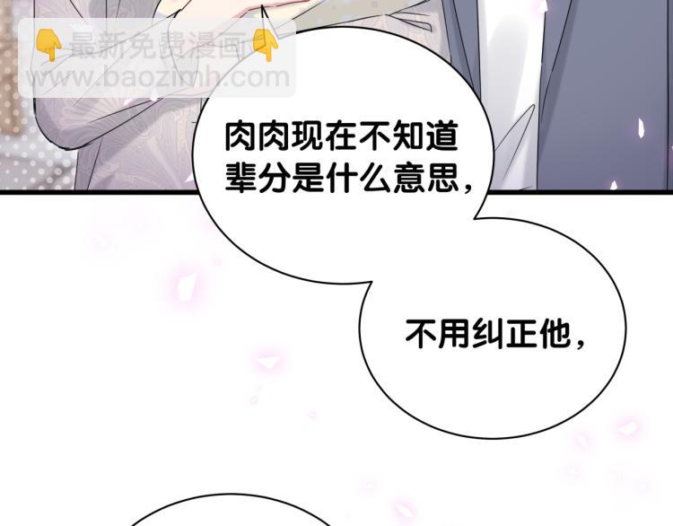 哪裡來的大寶貝 - 第156話 我爲什麼會知道？(2/3) - 4