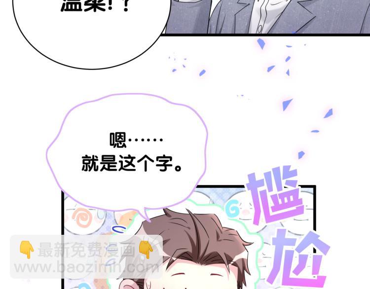 哪裡來的大寶貝 - 第158話 摸了髒東西？(3/3) - 2