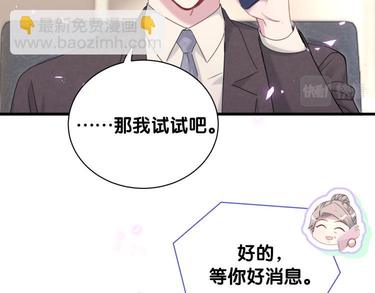 哪裡來的大寶貝 - 第158話 摸了髒東西？(1/3) - 8