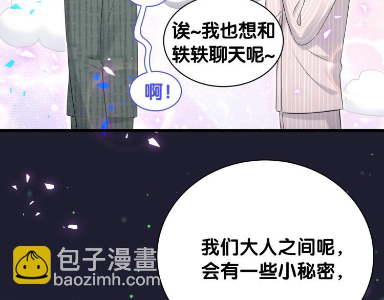 哪裡來的大寶貝 - 第161話 爲所欲爲(1/3) - 3