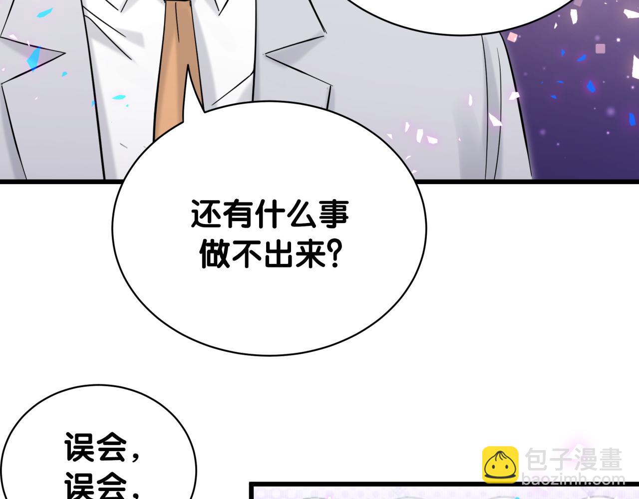 哪裡來的大寶貝 - 第167話 我像缺錢的人麼？(1/3) - 4