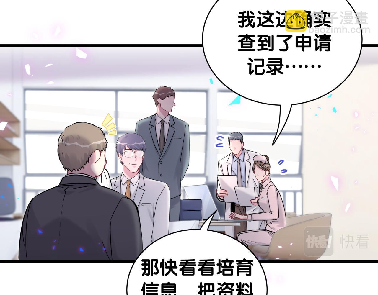 哪里来的大宝贝 - 第167话 我像缺钱的人么？(1/3) - 7