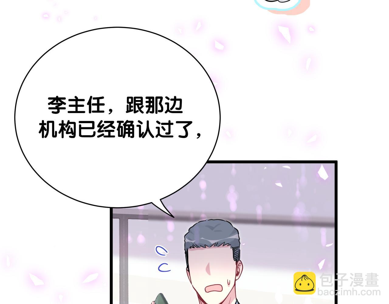 哪裡來的大寶貝 - 第167話 我像缺錢的人麼？(2/3) - 4