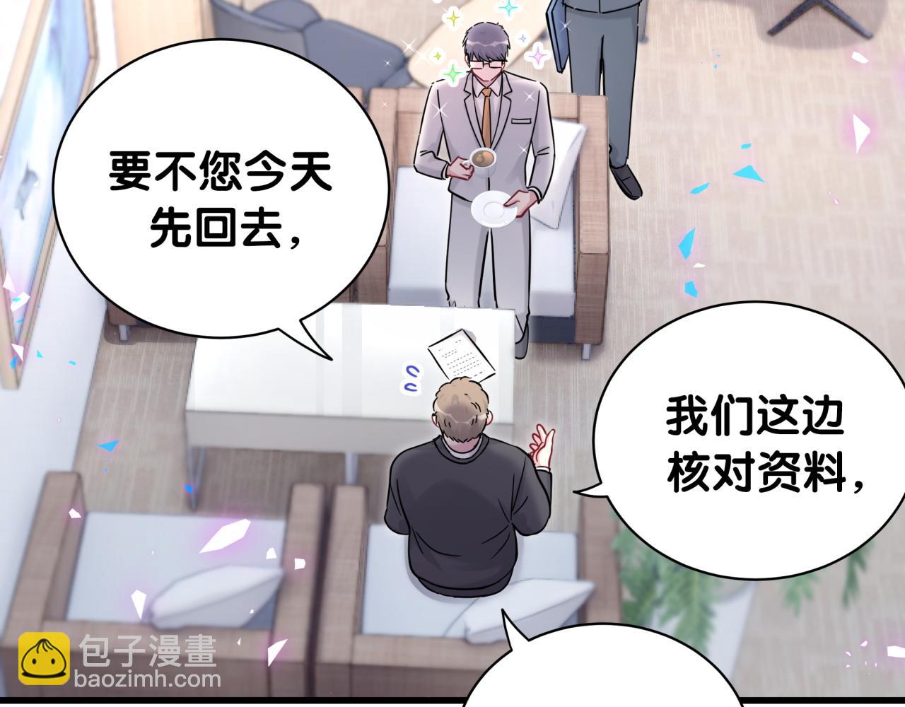 哪裡來的大寶貝 - 第167話 我像缺錢的人麼？(1/3) - 8