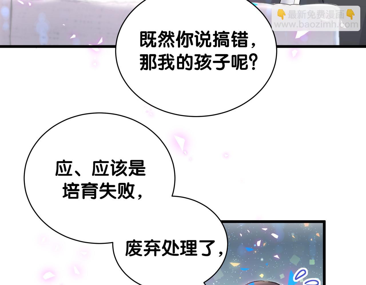 哪裡來的大寶貝 - 第167話 我像缺錢的人麼？(2/3) - 8