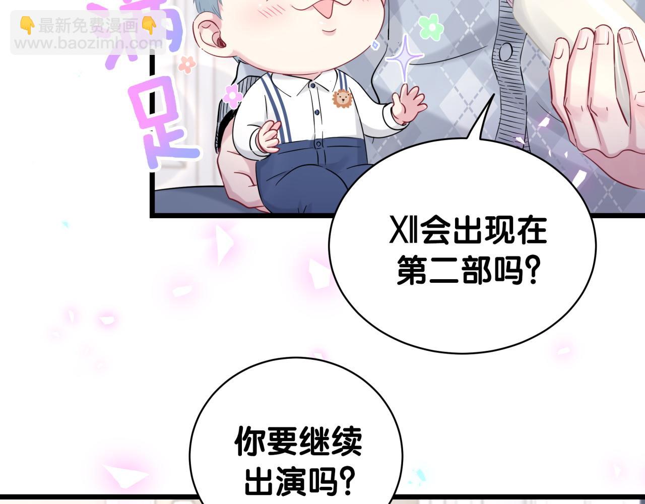 哪裡來的大寶貝 - 第173話  軼雲 Ⅻ(1/3) - 1