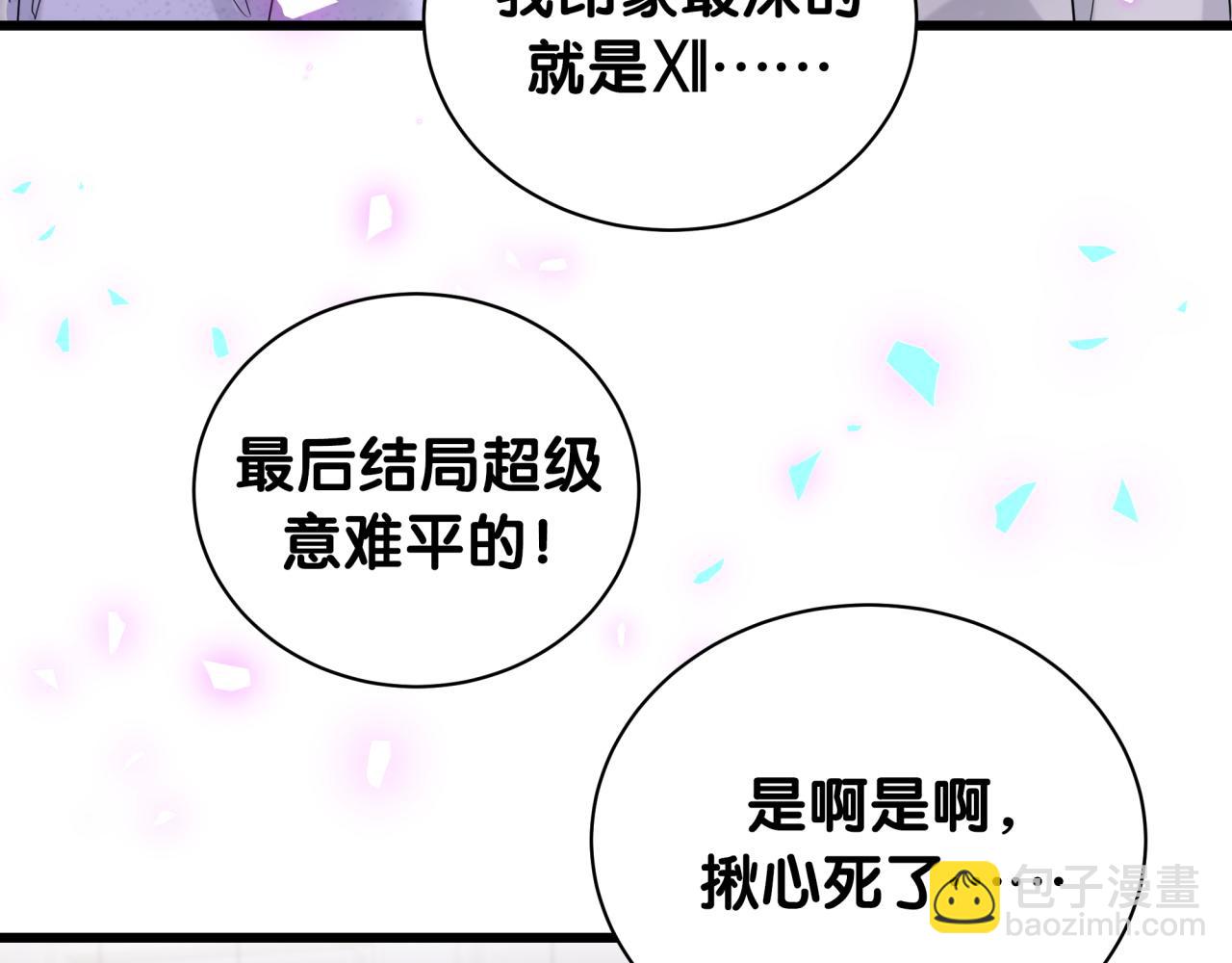 哪裡來的大寶貝 - 第173話  軼雲 Ⅻ(2/3) - 1