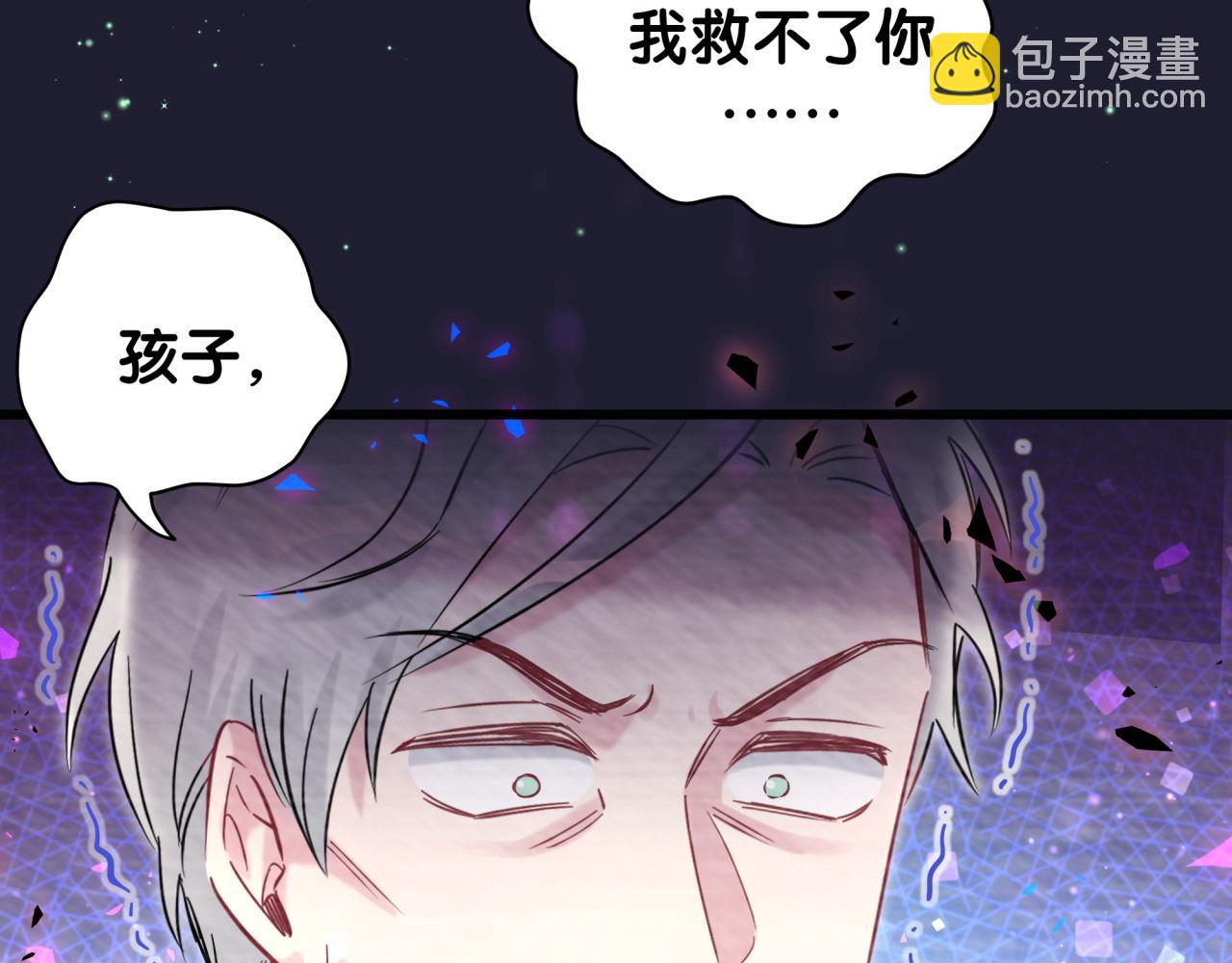 哪裡來的大寶貝 - 第174話 救我……(3/4) - 5