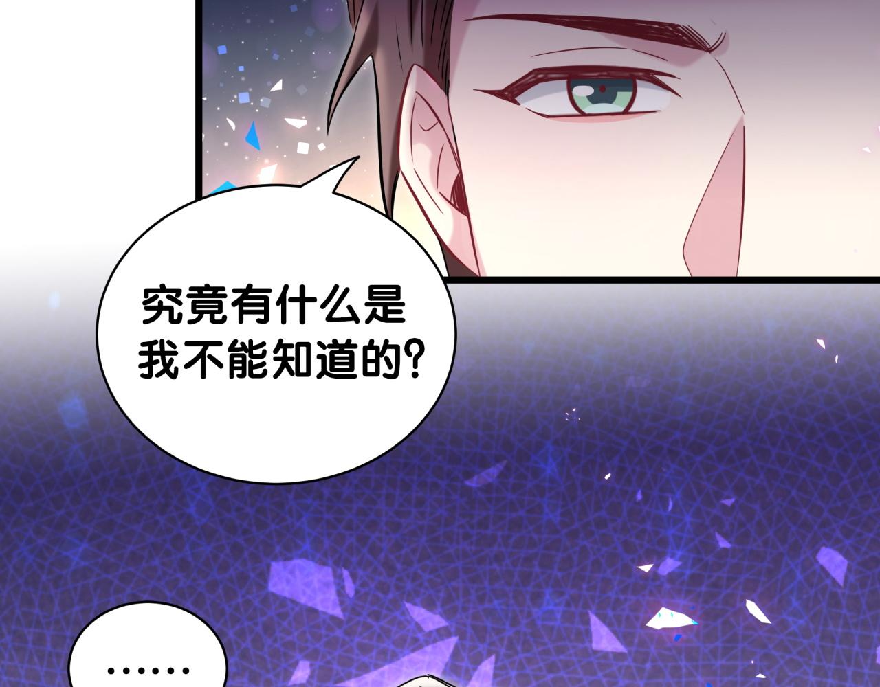 哪裡來的大寶貝 - 第176話 我是錦堯(1/3) - 3