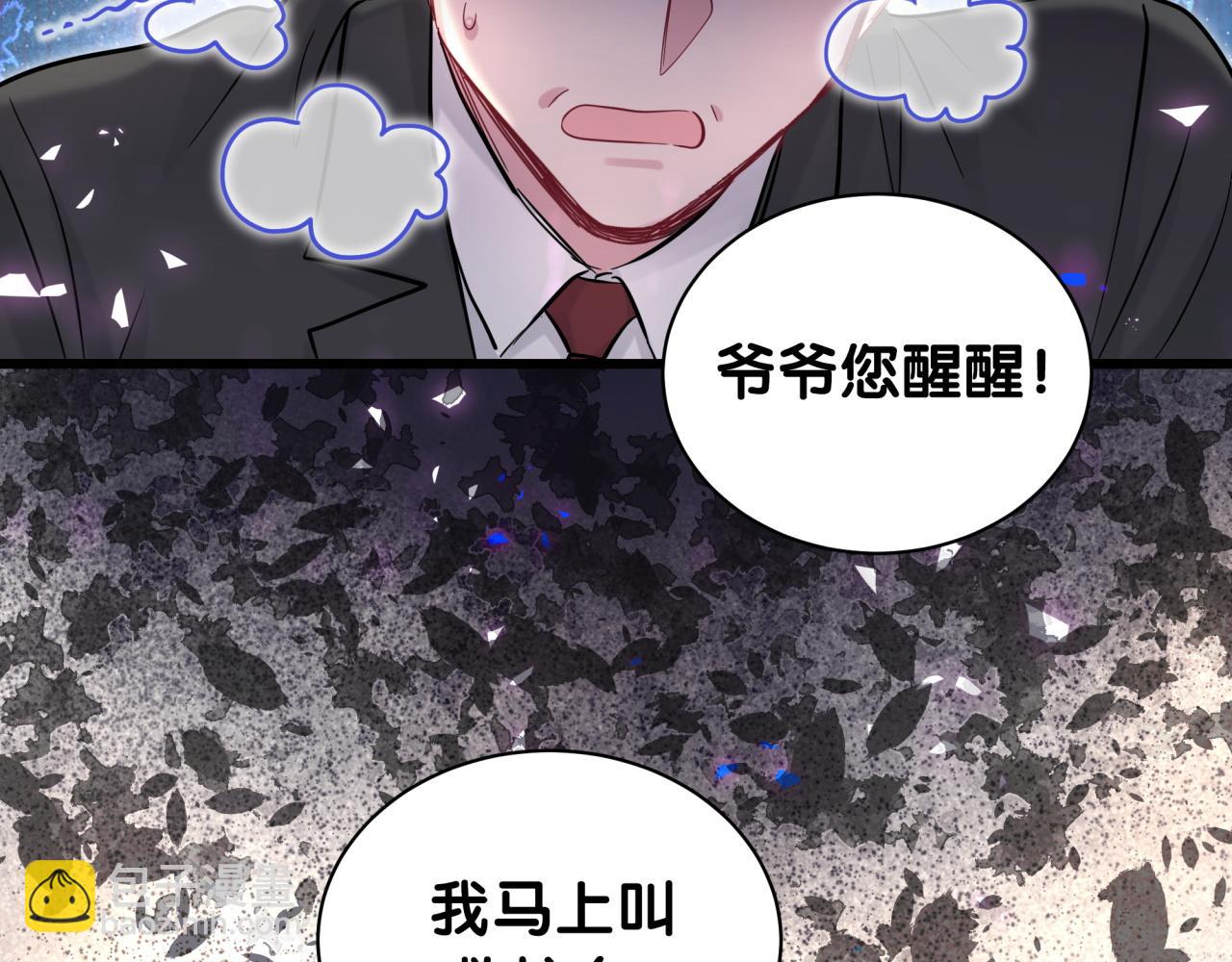 哪裡來的大寶貝 - 第176話 我是錦堯(1/3) - 4