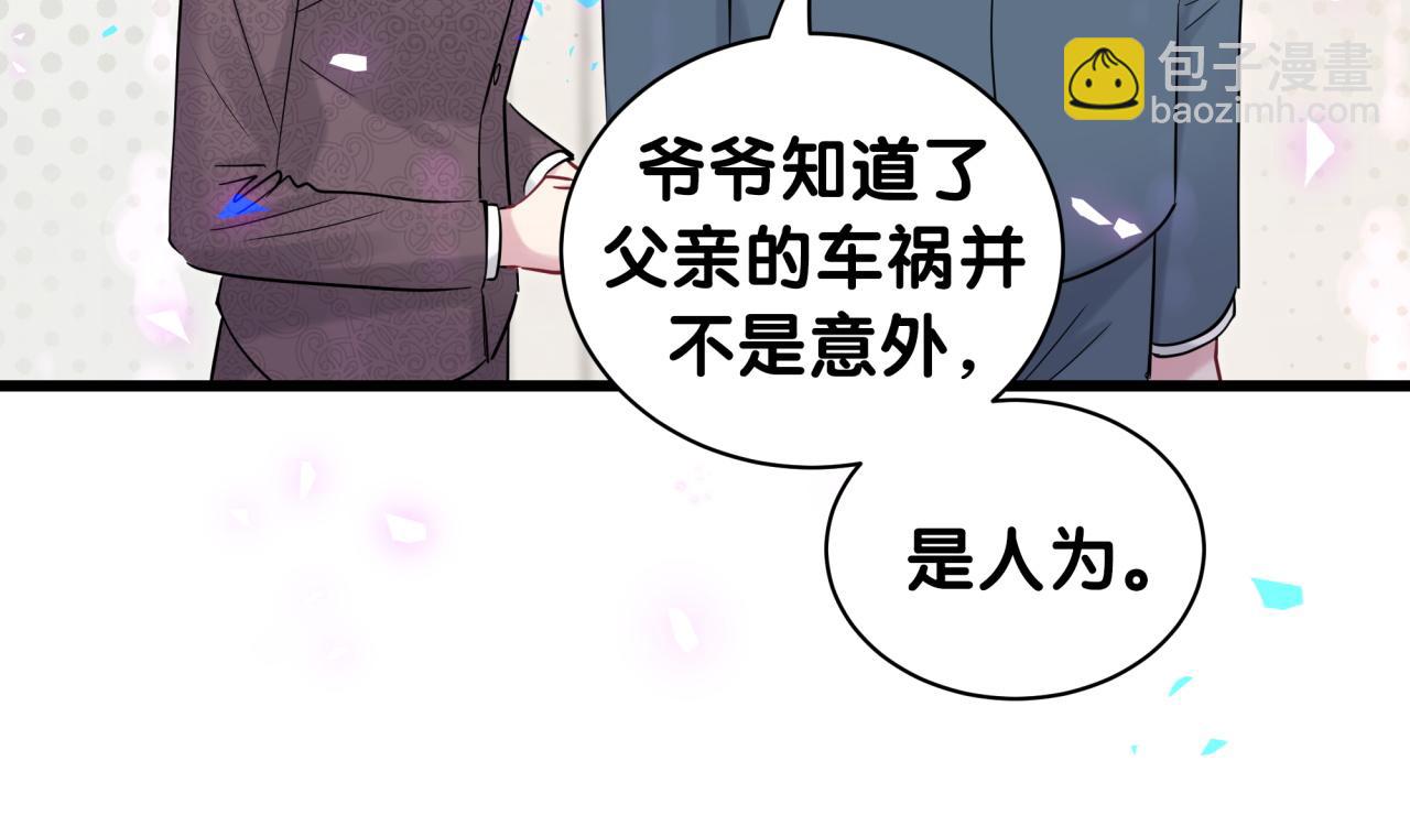 哪裡來的大寶貝 - 第176話 我是錦堯(2/3) - 7