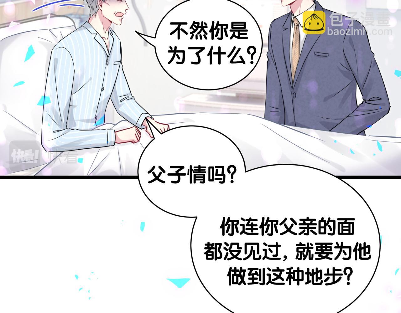 哪裡來的大寶貝 - 第178話 願意給誰就給誰(1/2) - 6