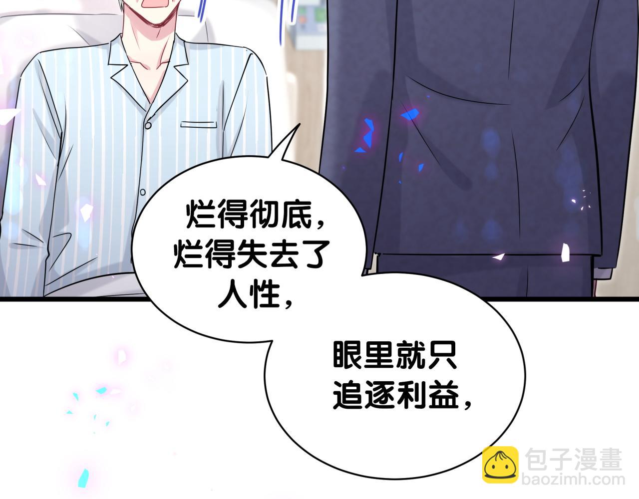 哪裡來的大寶貝 - 第178話 願意給誰就給誰(2/2) - 7