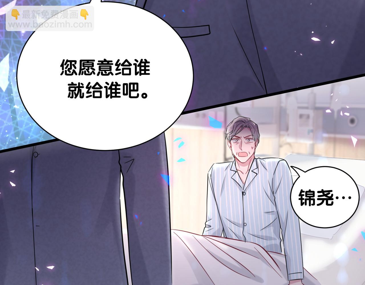 哪裡來的大寶貝 - 第178話 願意給誰就給誰(2/2) - 2