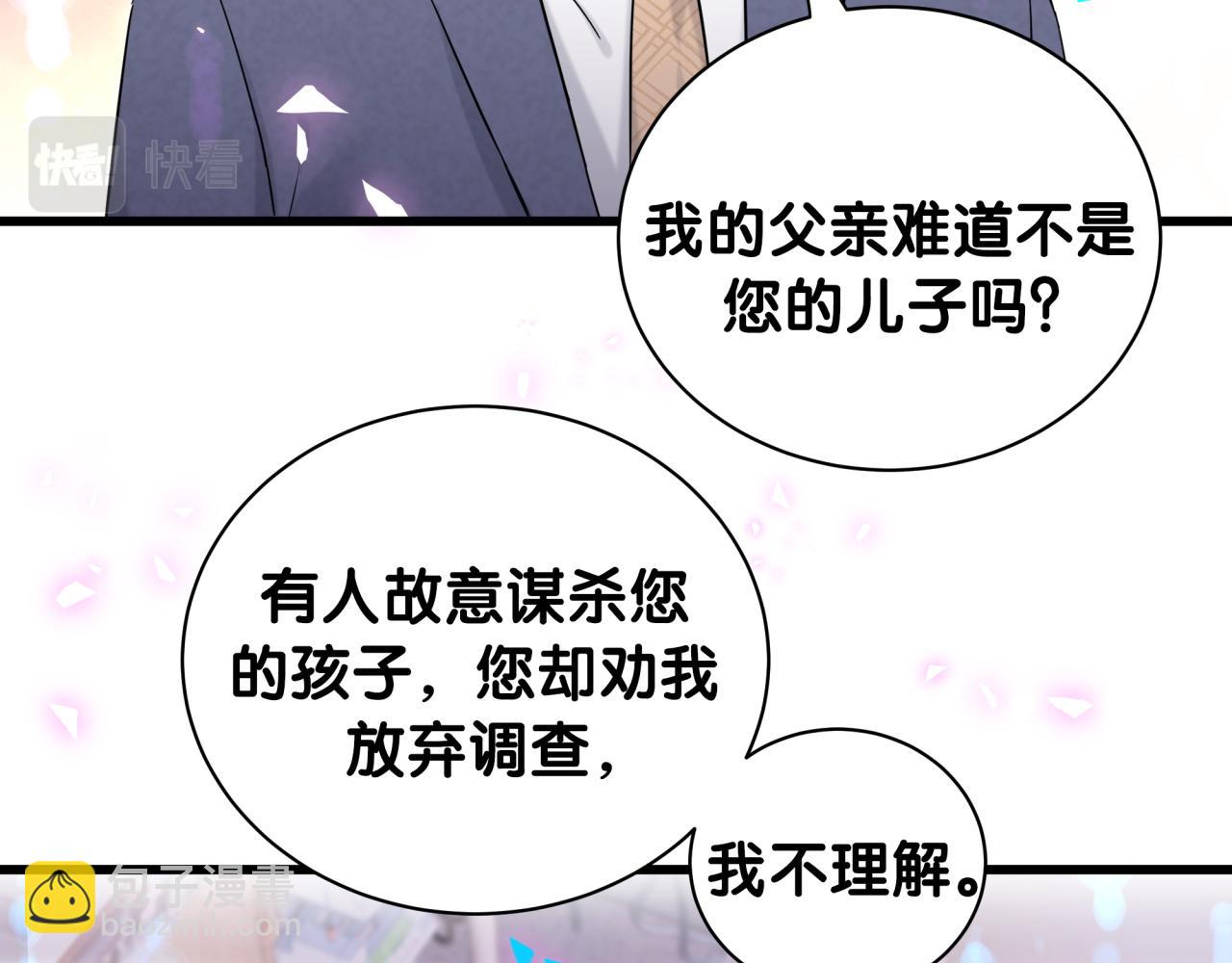 哪裡來的大寶貝 - 第178話 願意給誰就給誰(1/2) - 7