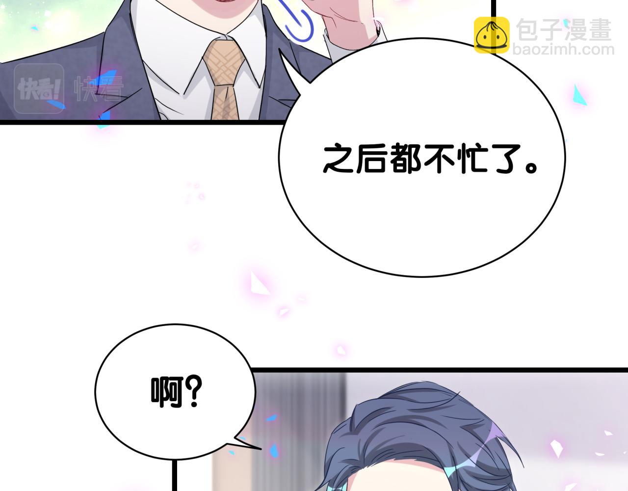 哪裡來的大寶貝 - 第178話 願意給誰就給誰(2/2) - 8