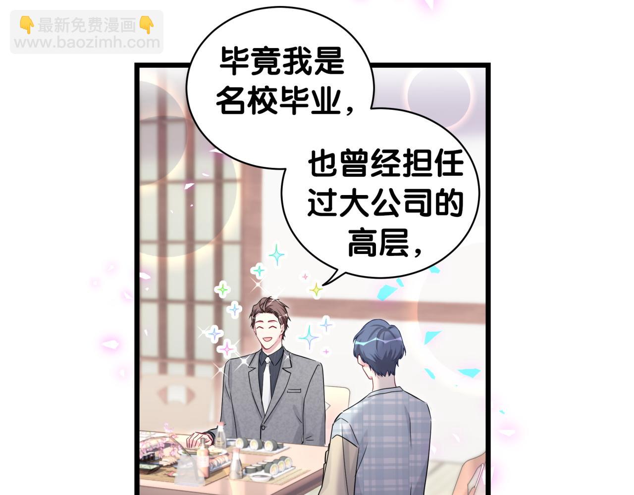 哪裡來的大寶貝 - 第179話 你會嫌棄我嗎？(2/2) - 4