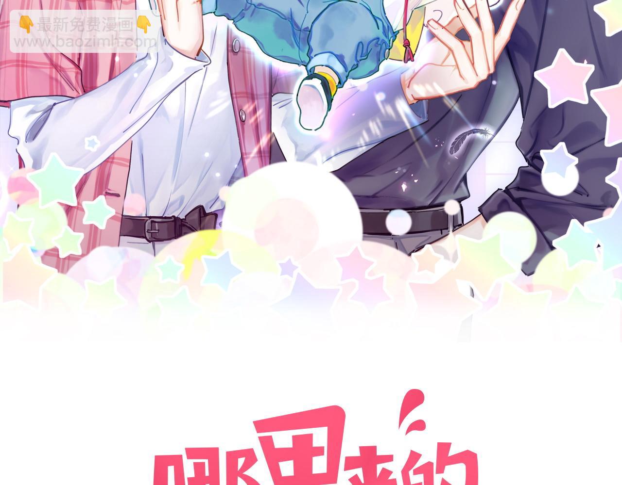 哪裡來的大寶貝 - 第181話 老闆你在幹什麼！？(1/2) - 2