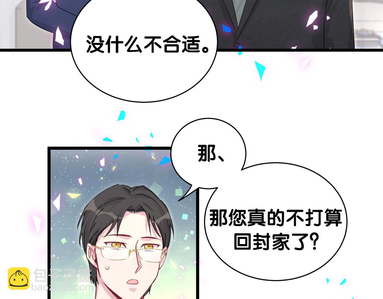 哪裡來的大寶貝 - 第181話 老闆你在幹什麼！？(1/2) - 8