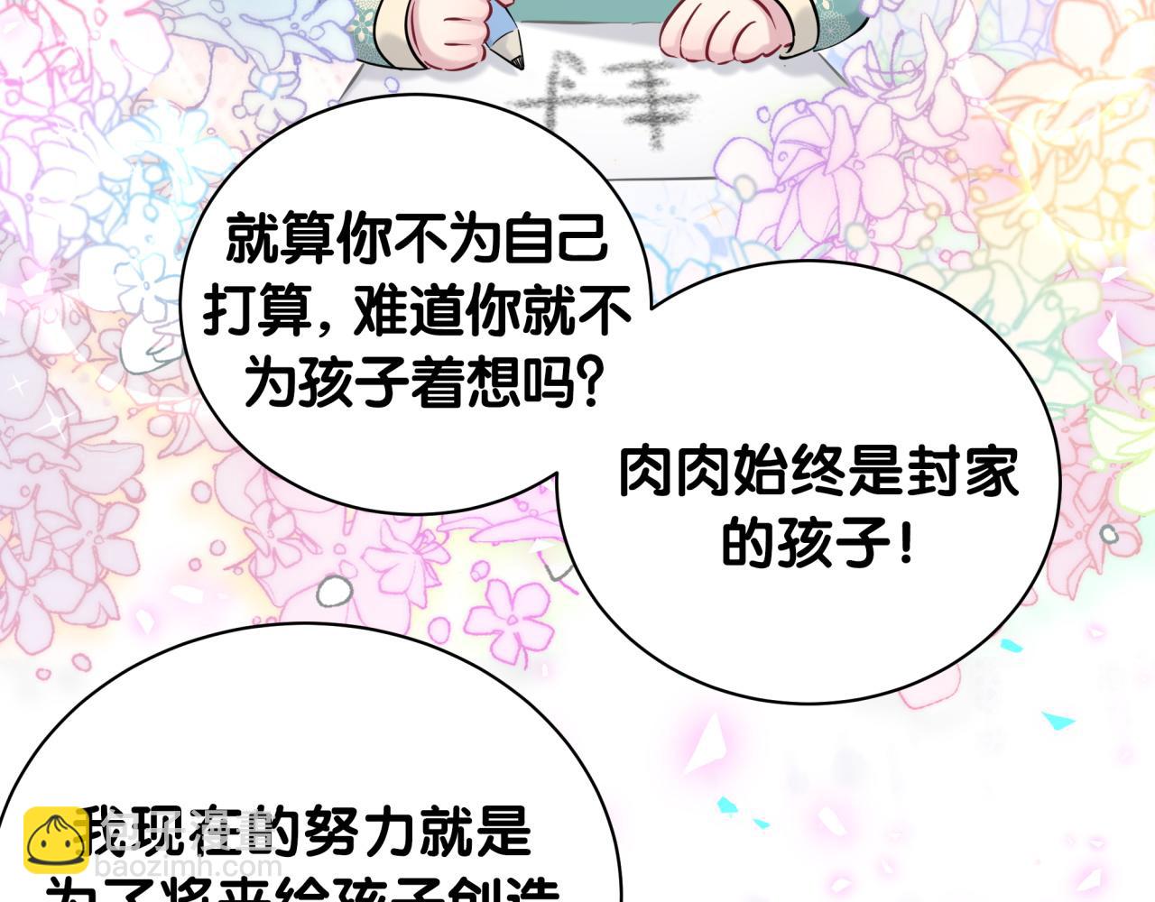 哪裡來的大寶貝 - 第185話 是我親手推開了他(1/3) - 3