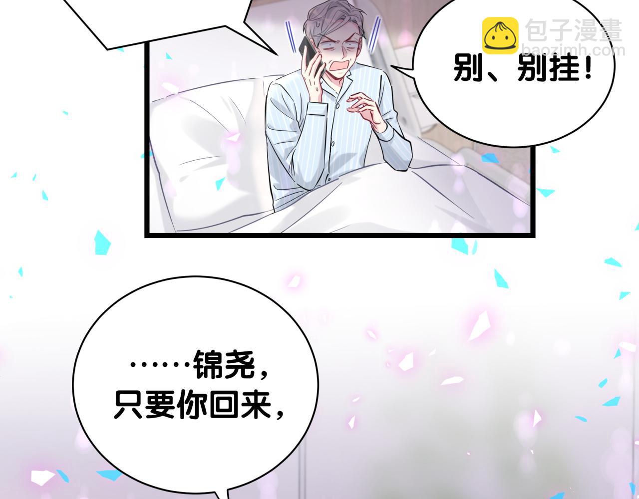 哪里来的大宝贝 - 第185话 是我亲手推开了他(1/3) - 7