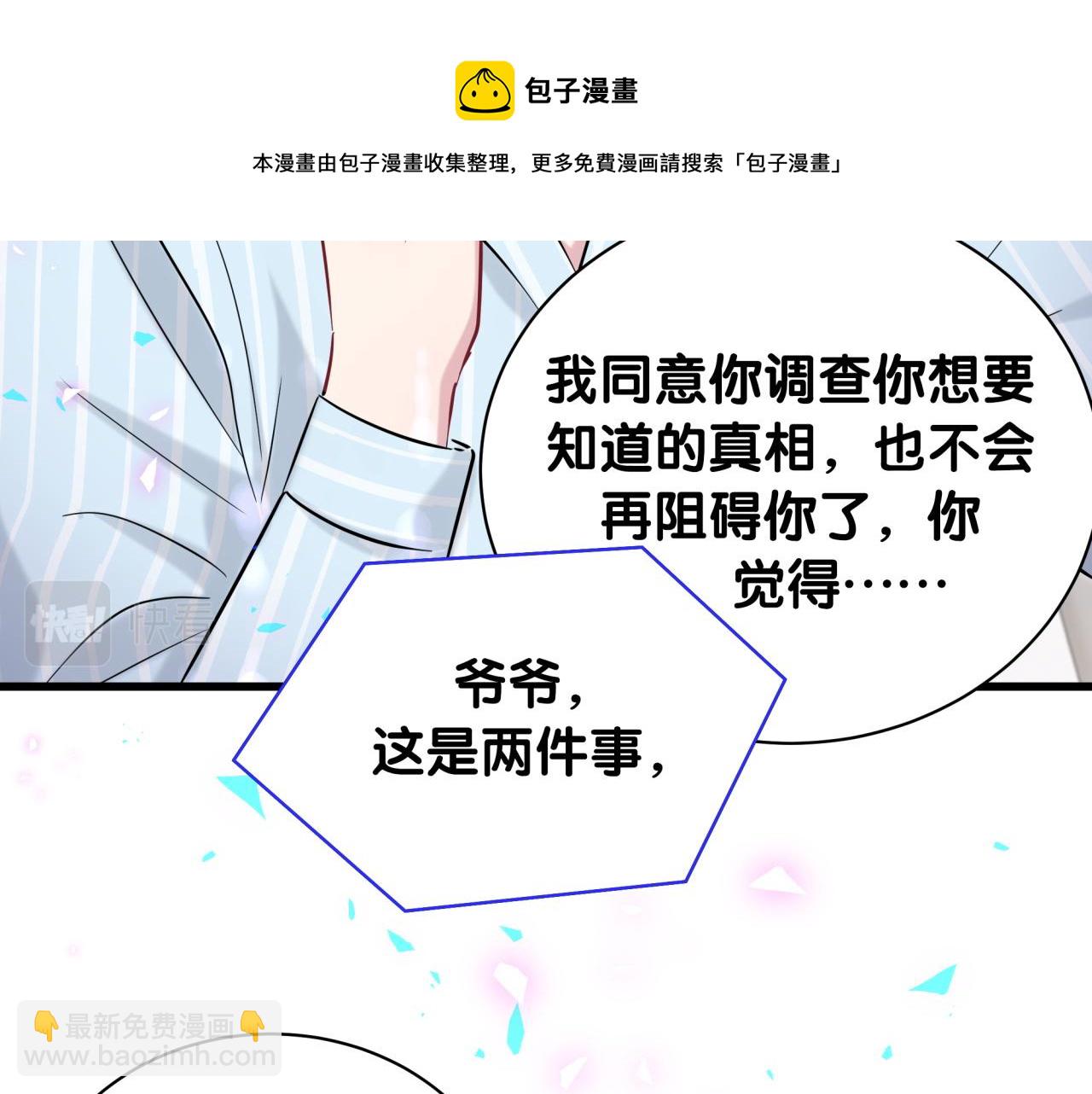 哪里来的大宝贝 - 第185话 是我亲手推开了他(1/3) - 1