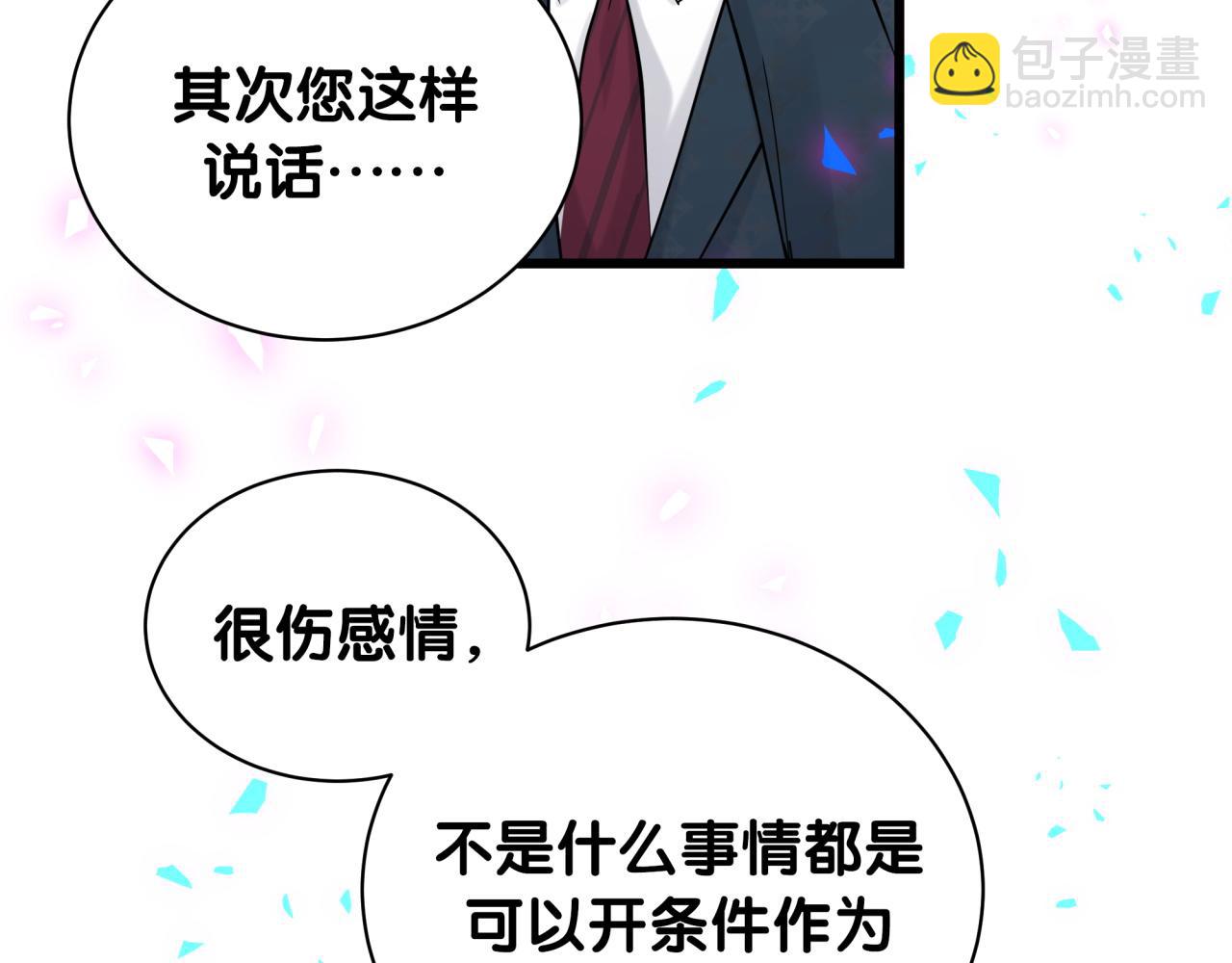 哪里来的大宝贝 - 第185话 是我亲手推开了他(1/3) - 3