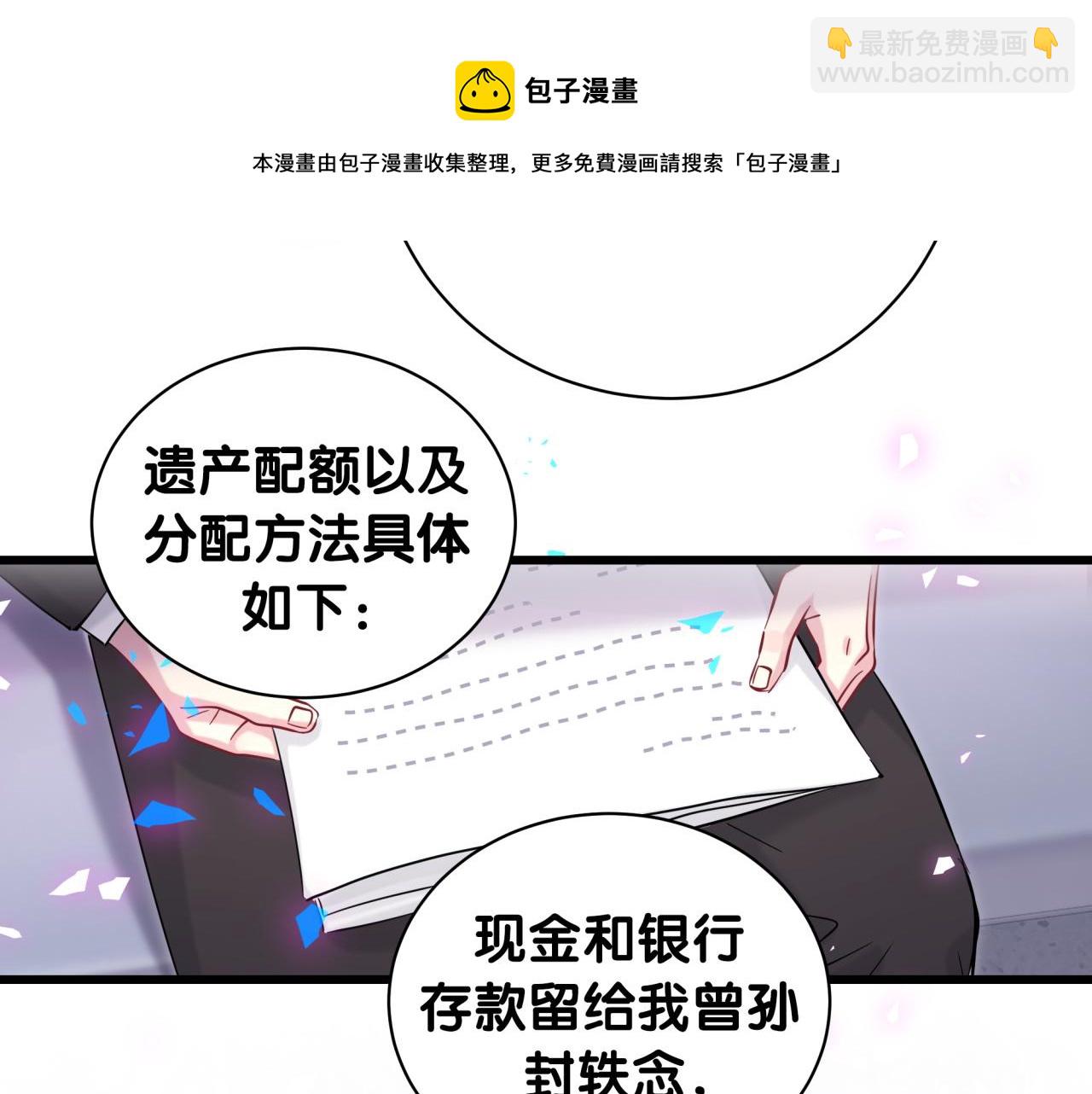 哪裡來的大寶貝 - 第185話 是我親手推開了他(2/3) - 7