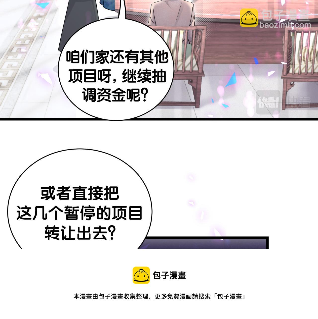 哪里来的大宝贝 - 第187话 得多挣点奶粉钱(1/3) - 3