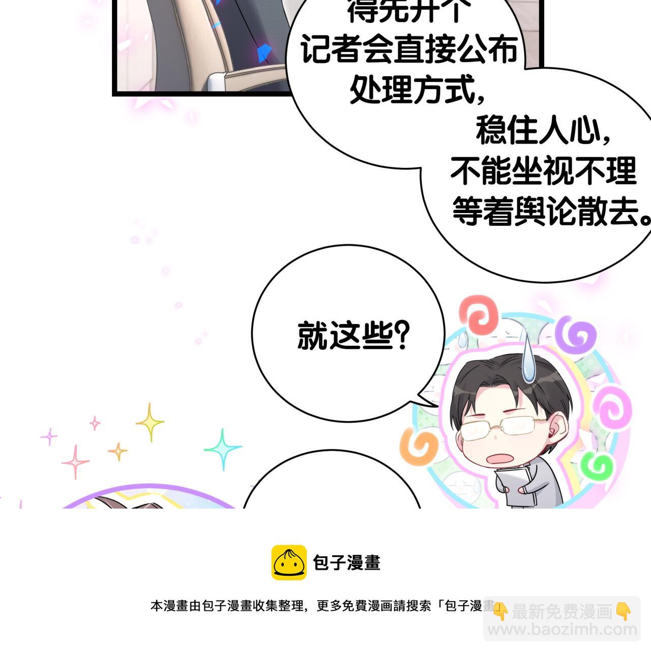 哪裡來的大寶貝 - 第187話 得多掙點奶粉錢(2/3) - 1