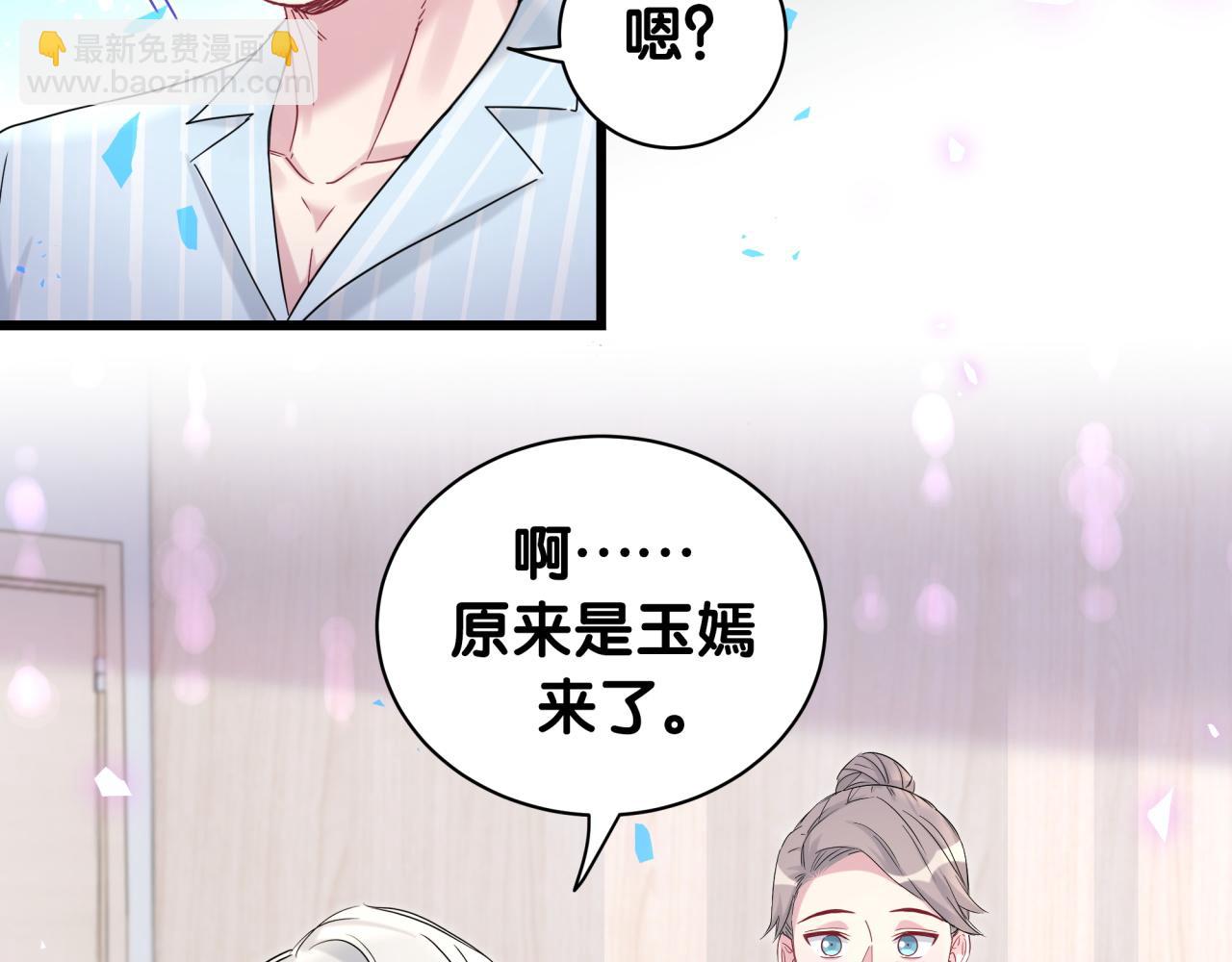 哪裡來的大寶貝 - 第194話 我們來接你了(1/3) - 7