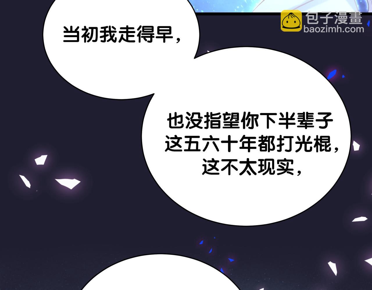 哪裡來的大寶貝 - 第196話 老爺爺要走了(2/3) - 3